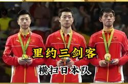 开云APP-日本乒乓球队爆冷瑞典乒乓球队，水谷隼制霸全场的简单介绍