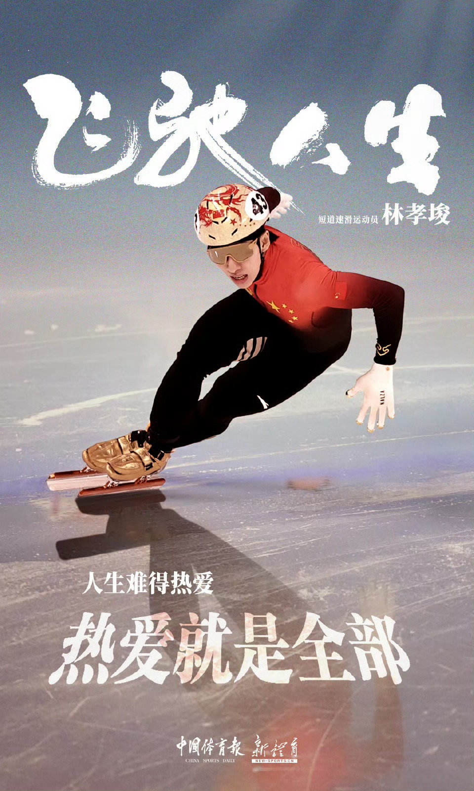 力挽狂澜的精神，终能在体育界获得无上的荣耀的简单介绍