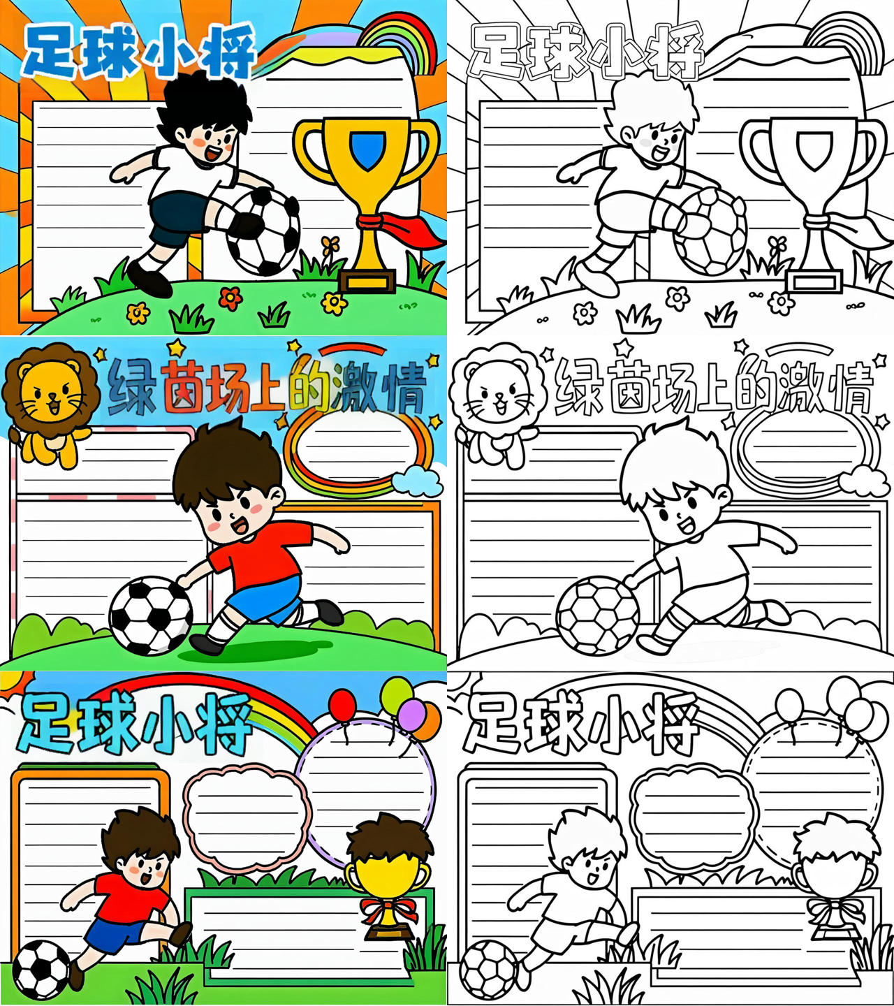 热血沸腾！足球盛事第一手报道！全面解读！的简单介绍