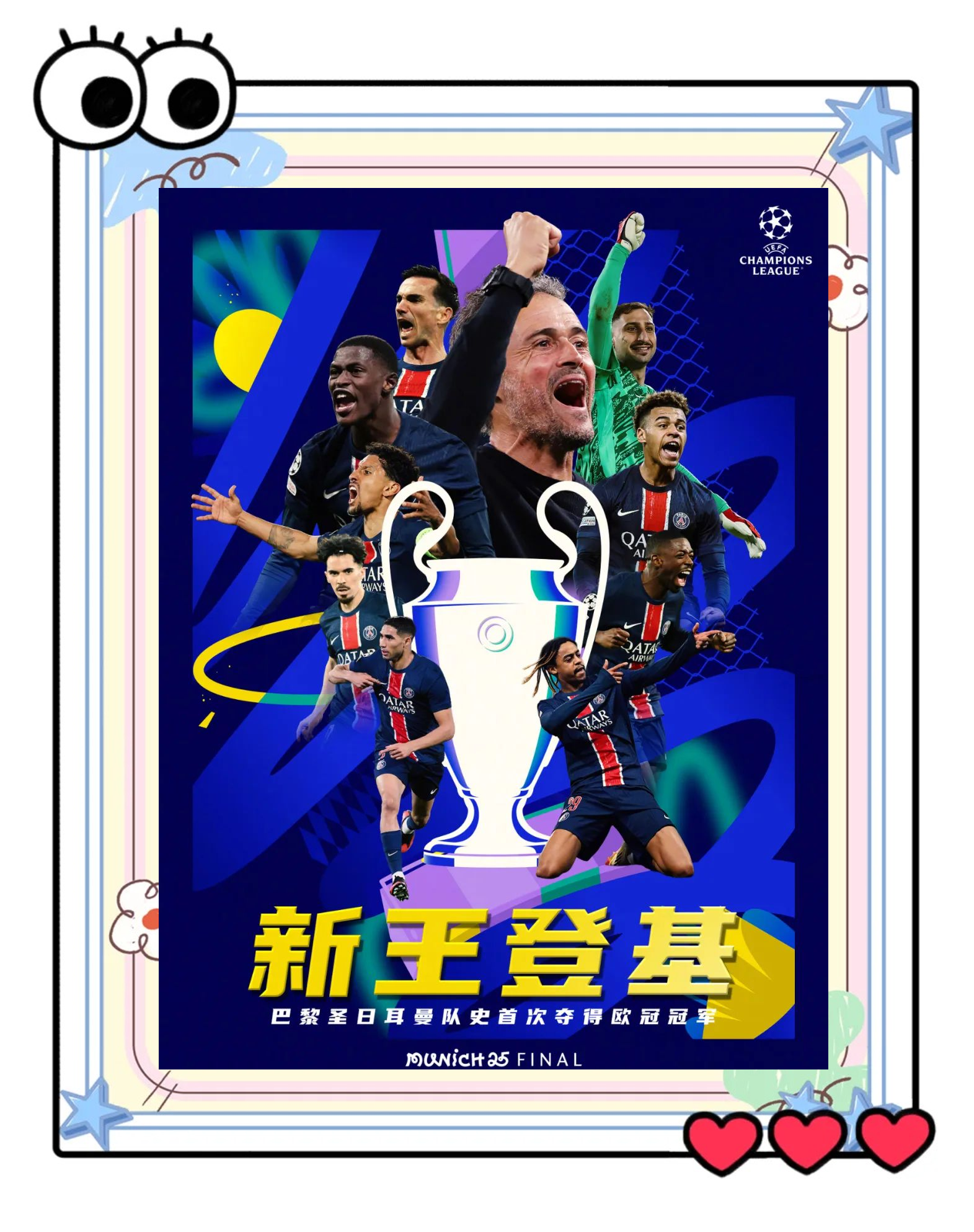 包含巴黎圣日耳曼奇迹逆转，强势晋级欧冠四强的词条