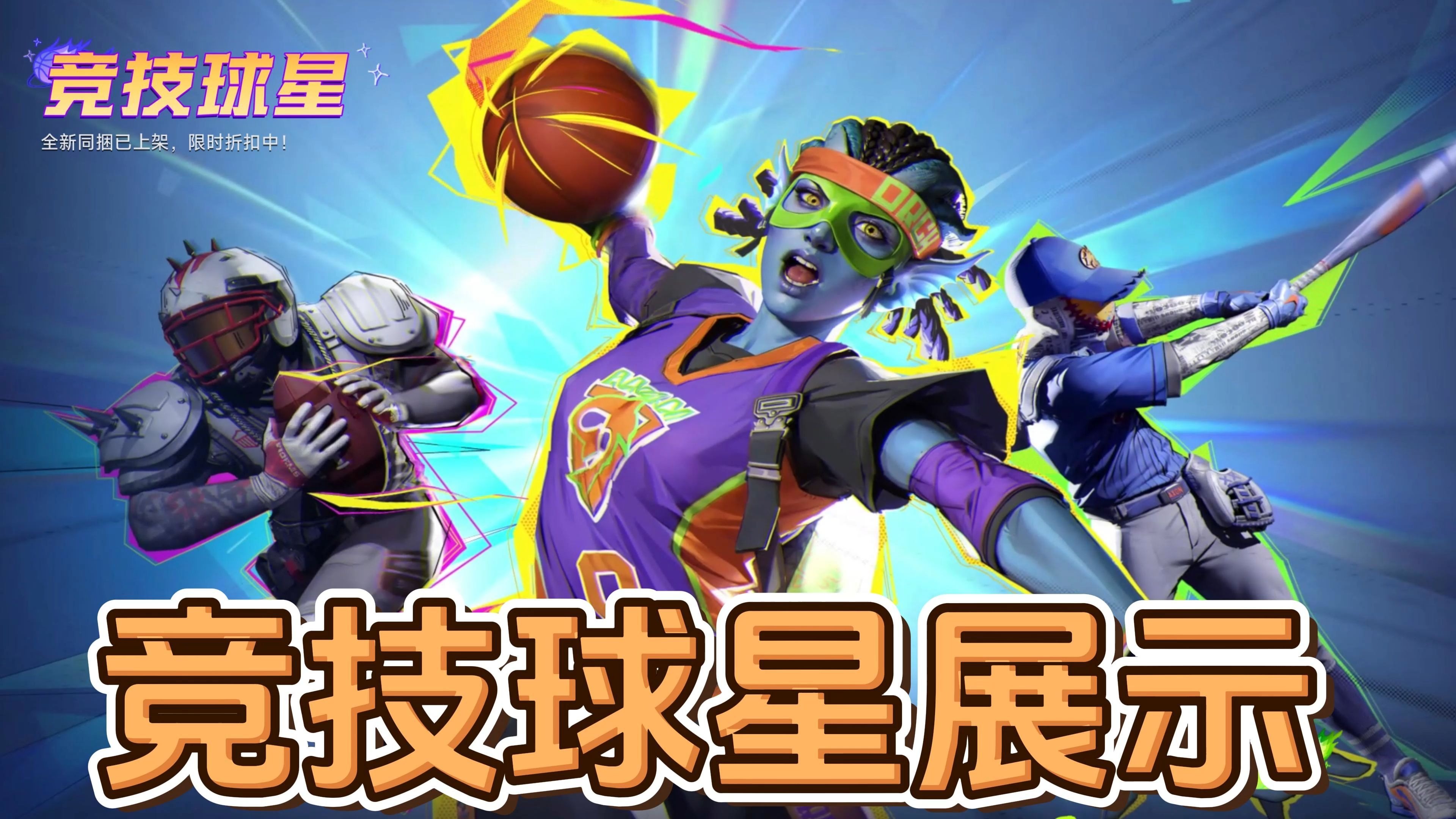 关于火爆一幕！世界级顶尖球员陆续亮相竞技场的信息